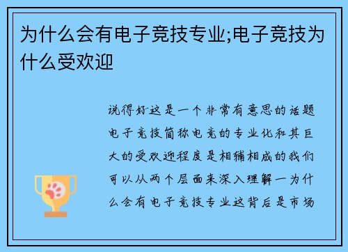 为什么会有电子竞技专业;电子竞技为什么受欢迎